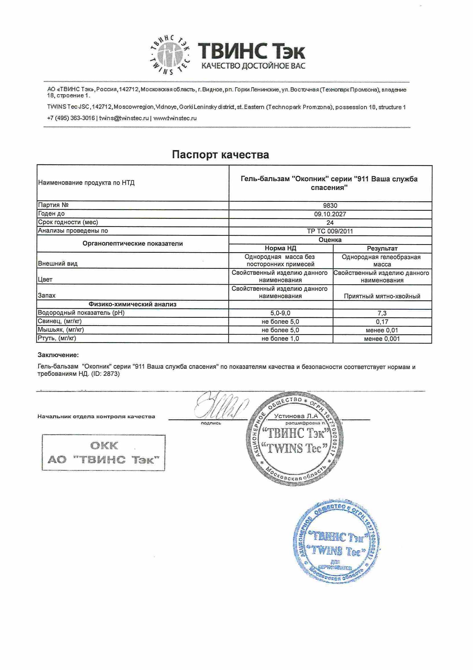 Паспорт №102025